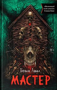 «Мастер»