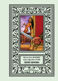 «Песня Квасина»