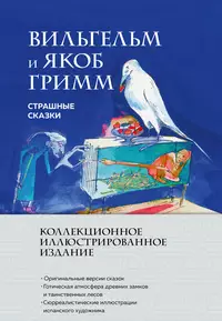 «Страшные сказки»