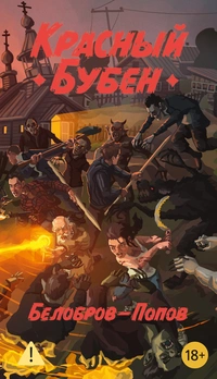 «Красный Бубен»