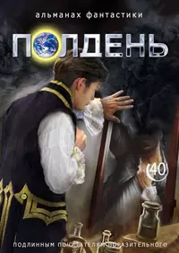 «Полдень 40»