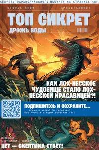 «Топ Сикрет: Дрожь воды»