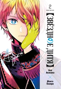 «Звёздное дитя. Книга 2»