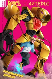 «Рысь х 4итеры. Уральский кросс»