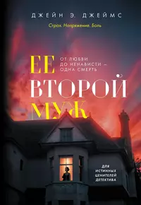 «Ее второй муж»