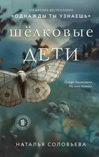 «Шёлковые дети»