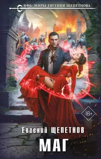 «Маг»