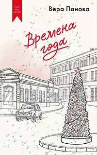 «Времена года»