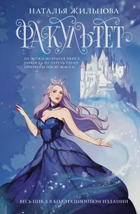 «Факультет»