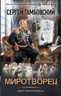 «Миротворец»