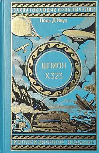 «Шпион Х.323»