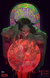 «Мрак и Реки. Другое кино, серия первая»