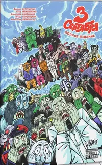 «3 сентября»