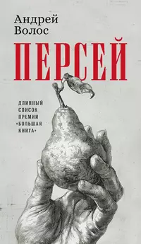 «Персей»