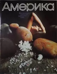 «Америка 1973 октябрь»