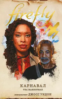 «Карнавал»