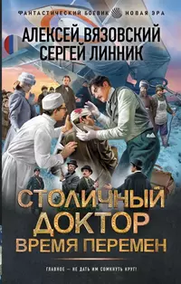 «Столичный доктор. Время перемен»