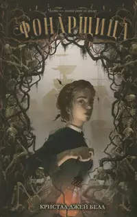 «Фонарщица»