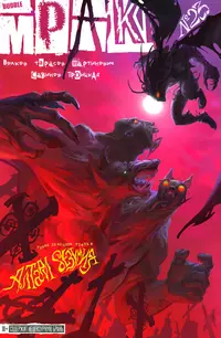 «Мрак #24 Алтари безумия»