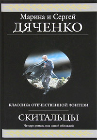 «Скитальцы»