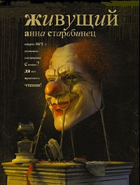 &laquo;Живущий&raquo;