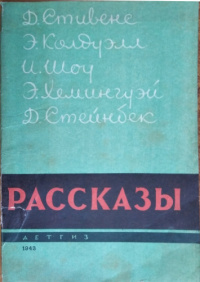 «Рассказы»