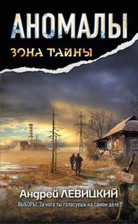 «Аномалы. Тайная книга»