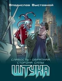 «Штука»