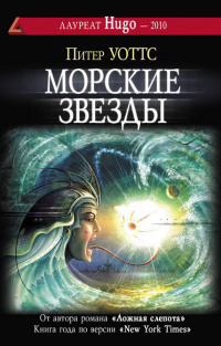 «Морские звезды»