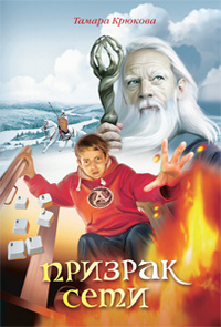 «Призрак сети»