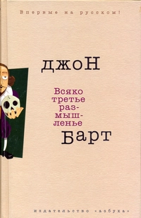 «Всяко третье размышленье»