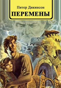 «Перемены»