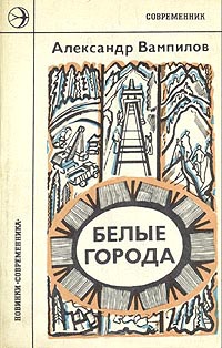 Урок 60. А. Вампилов. Свидание. Сценка из нерыцарских времен