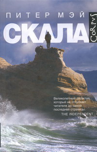 «Скала»