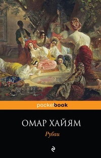 «Рубаи»