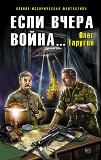 «Если вчера война...»