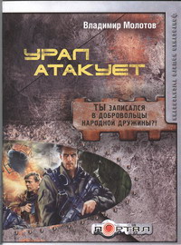 «Урал атакует»