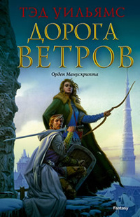 «Дорога ветров»