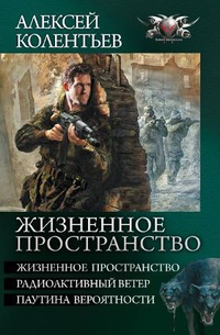 «Жизненное пространство»