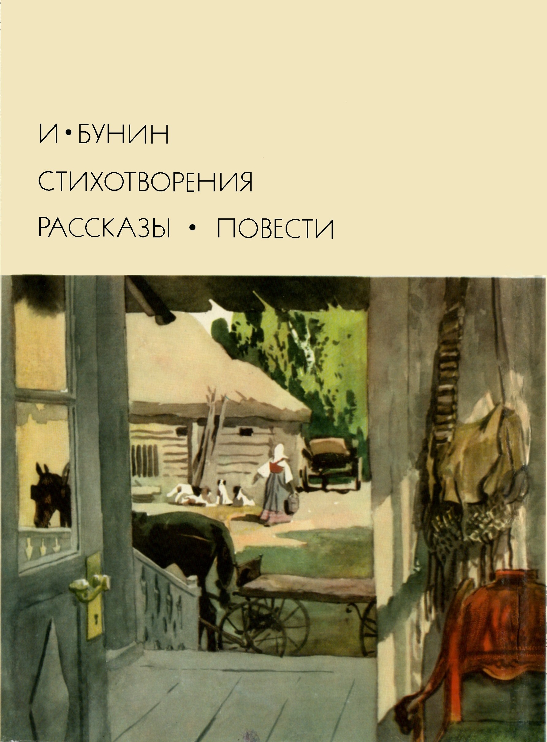 Иван Бунин «Не видно птиц. Покорно чахнет...»