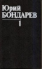 Собрание сочинений в 8 томах. Том 1