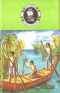 История в приключениях. Выпуск 1