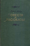 Повести и рассказы