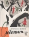 Уральский следопыт № 12, декабрь 1960