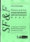 Принципы моделирования фантастического мира (на примере английской фантастики второй половины ХХ века)