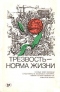 Трезвость — норма жизни