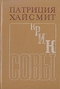 Крик совы