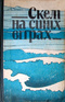 Скелі на синіх вітрах