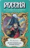 Дело генерала Раевского (Из истории войны 1812 г.)