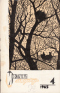 «Иностранная литература» № 4, 1965